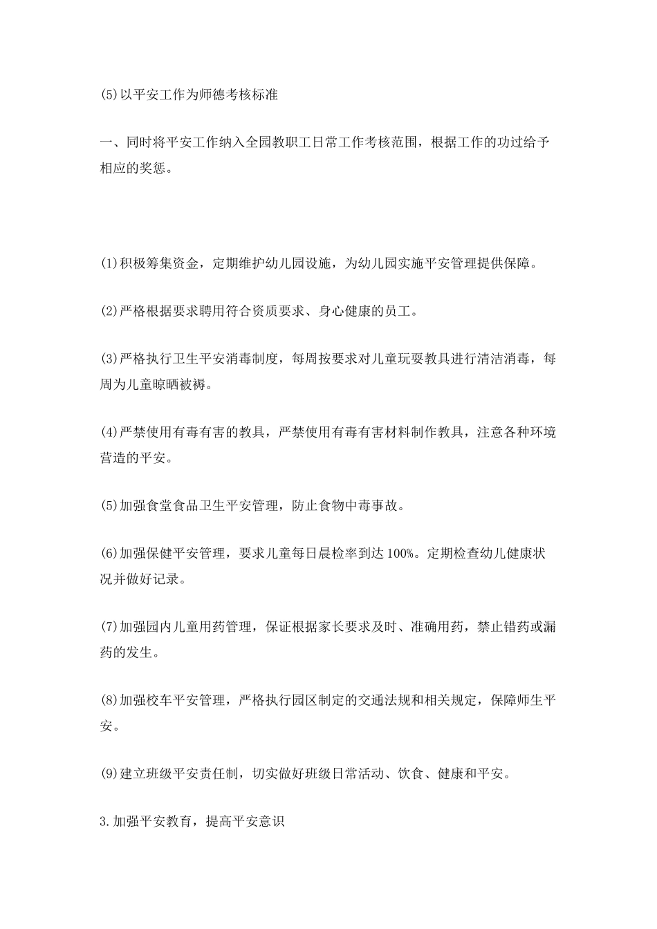 学校安全宣传教育计划_第2页