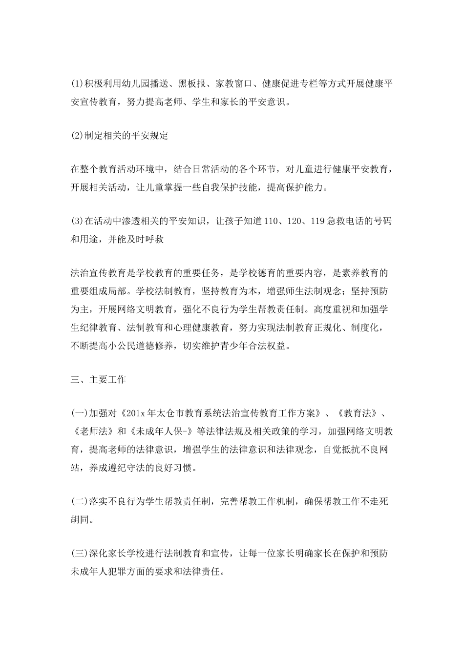 学校安全宣传教育计划_第3页