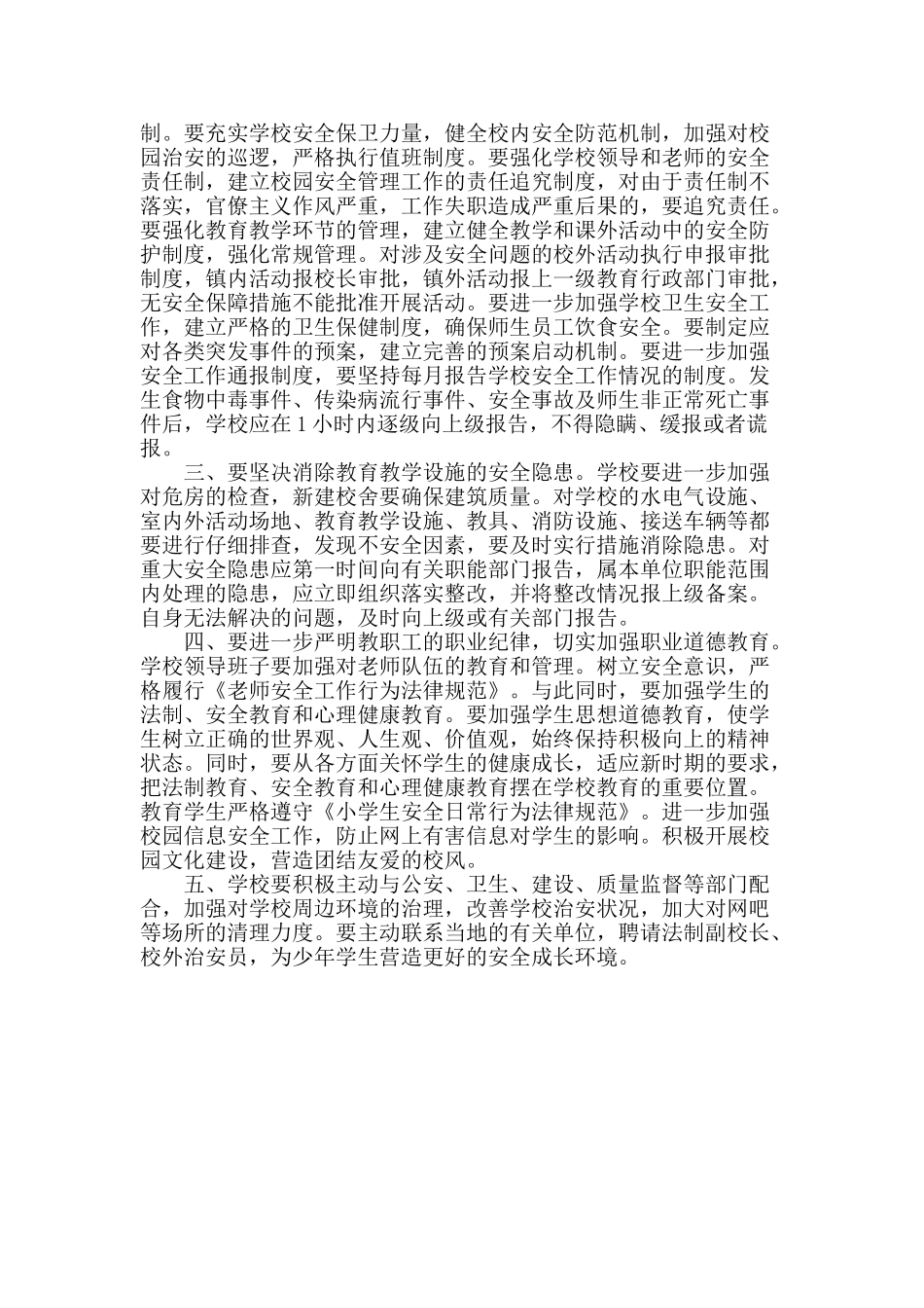 学校安全工作会议制度_第2页