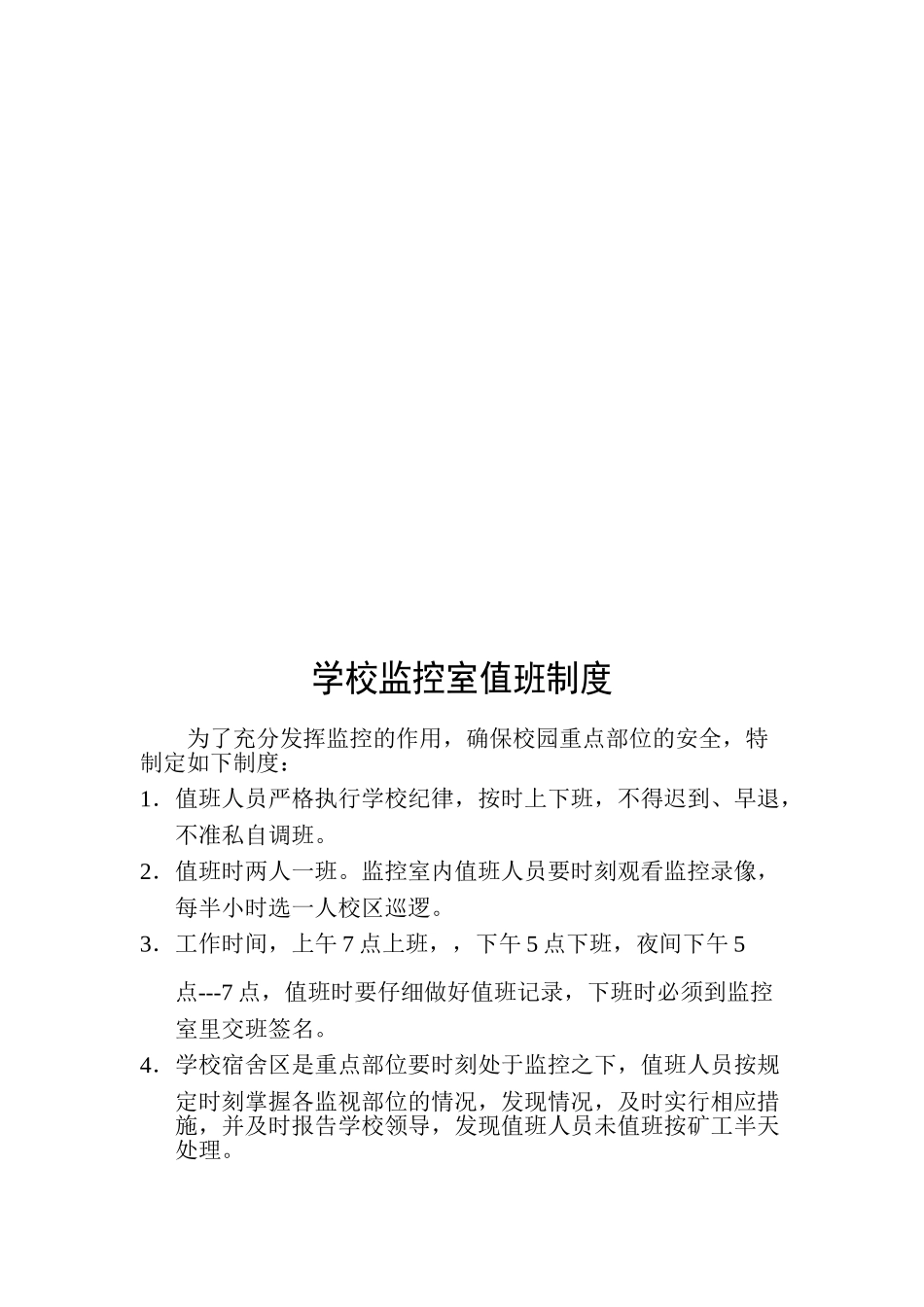 学校安全工作会议制度_第3页