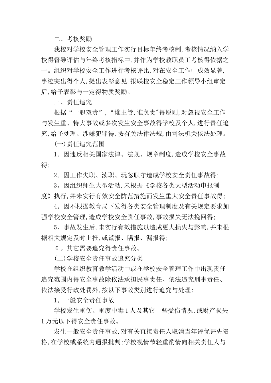 学校安全工作奖惩制度_第2页