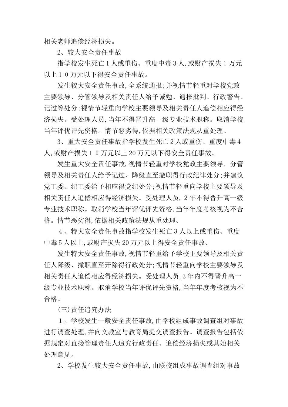 学校安全工作奖惩制度_第3页