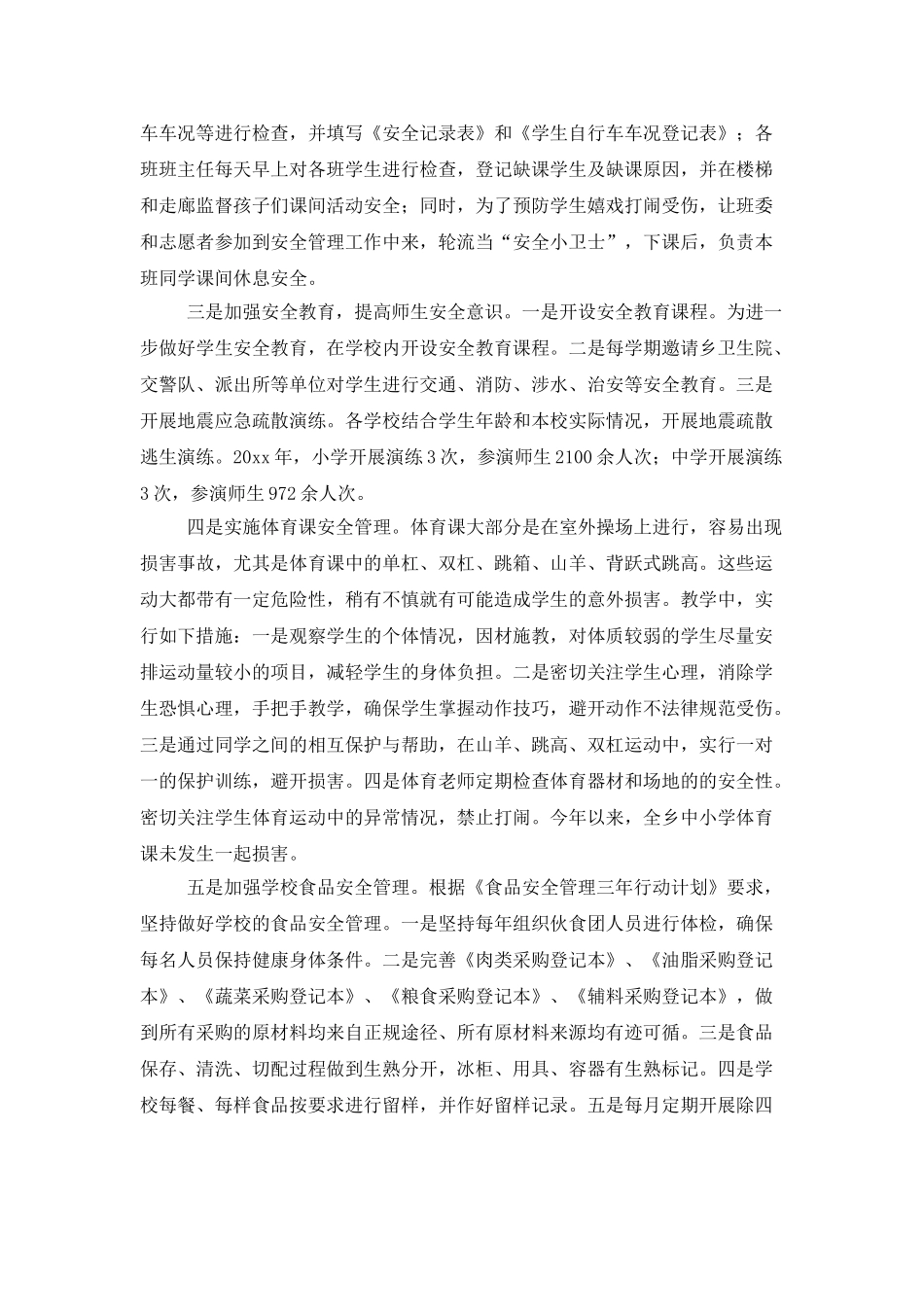 学校安全工作总结4篇_第2页