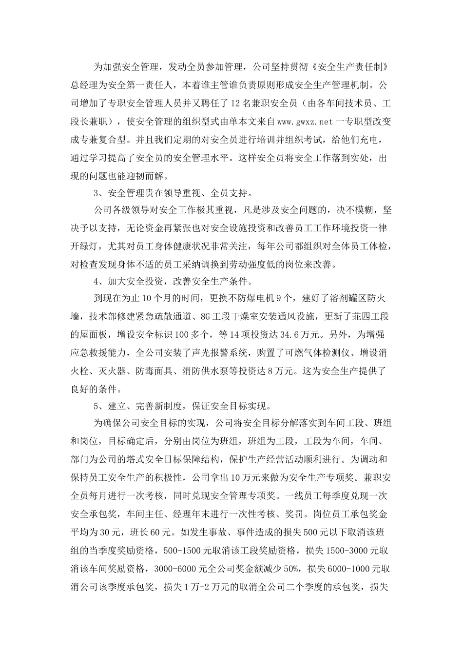 学校安全工作总结集锦5篇_第2页