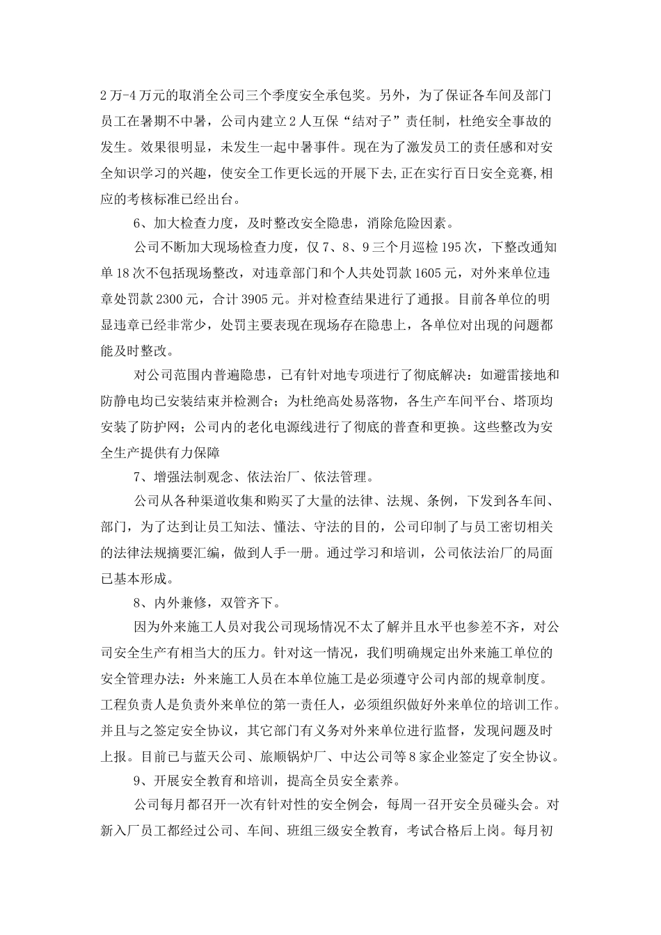学校安全工作总结集锦5篇_第3页