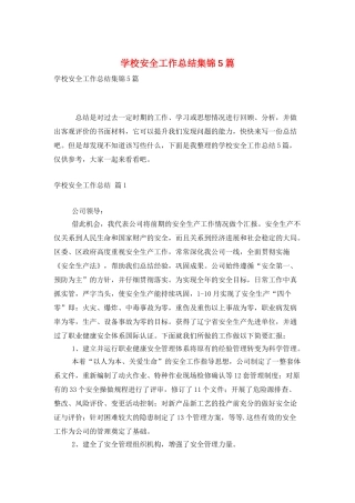 学校安全工作总结集锦5篇
