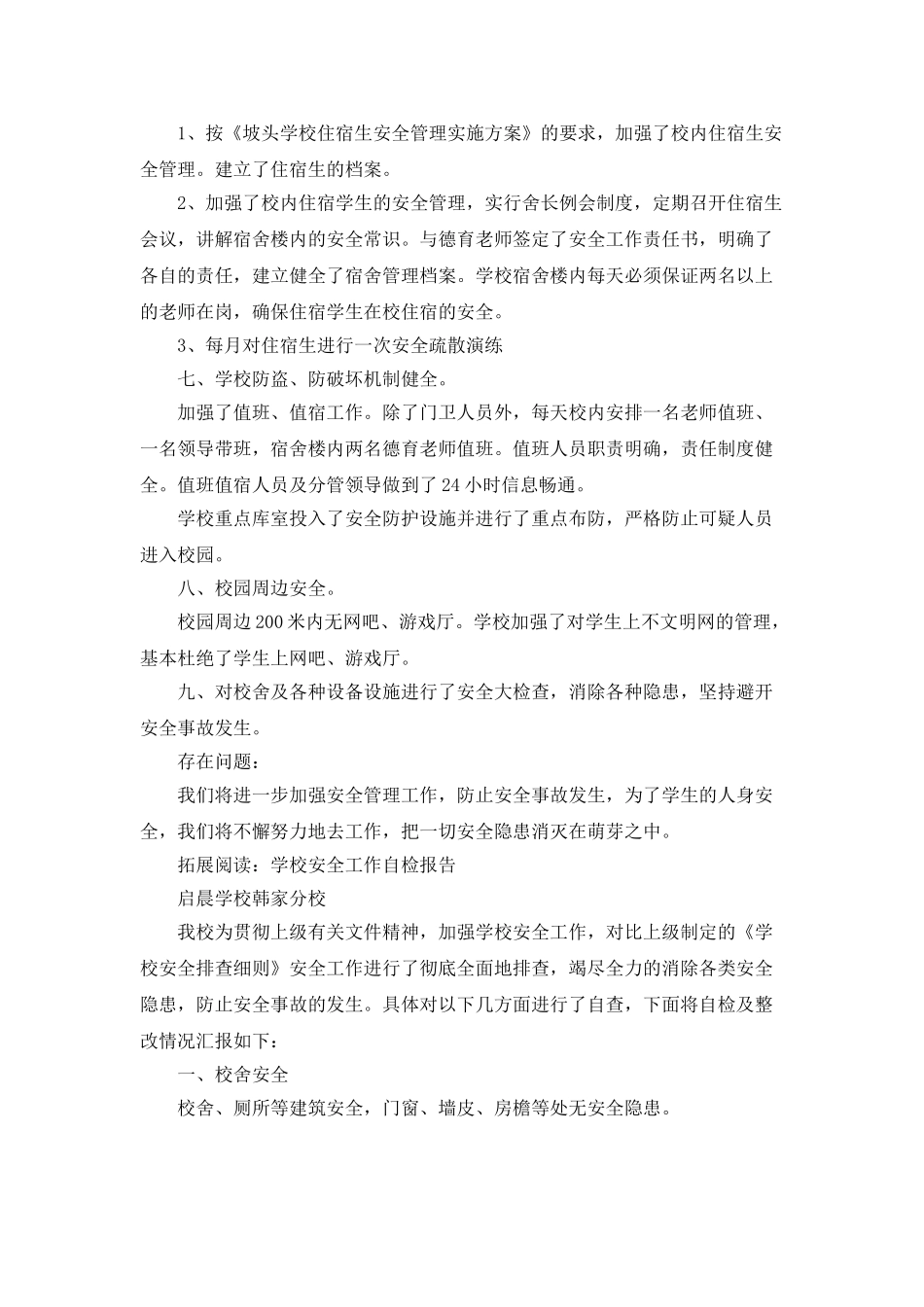 学校安全工作整改自查报告_第2页