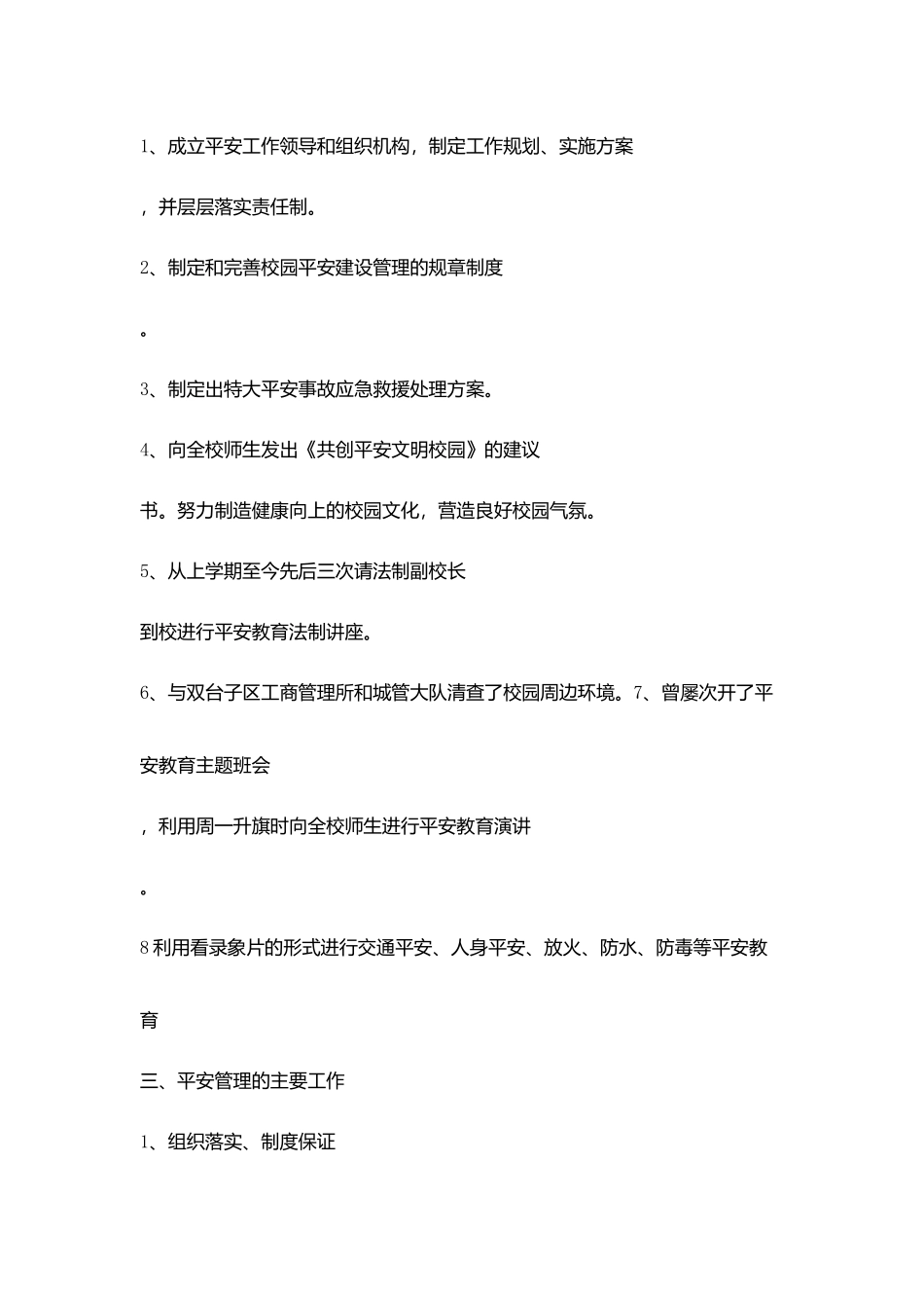 学校安全工作汇报材料_第2页