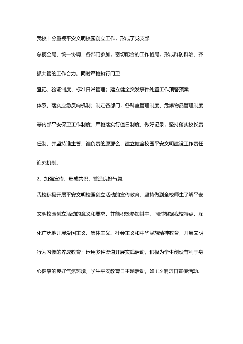 学校安全工作汇报材料_第3页