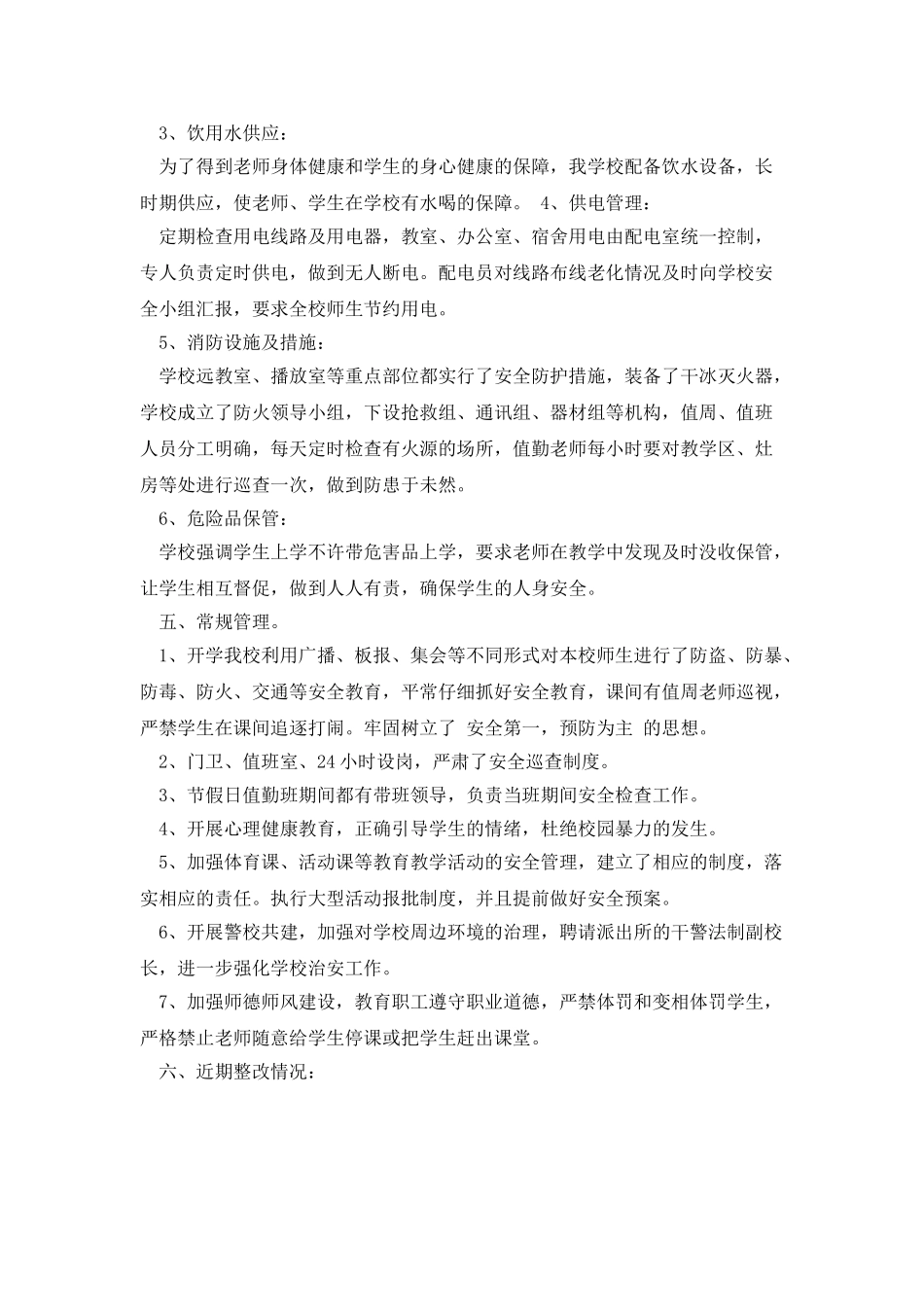 学校安全工作汇报_第2页