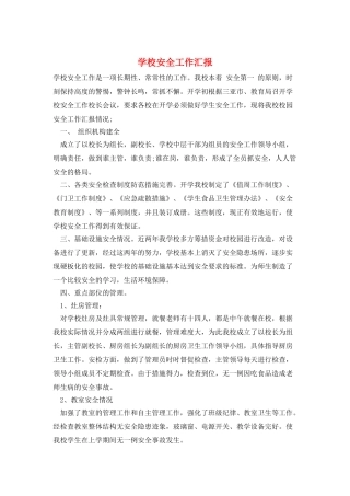 学校安全工作汇报