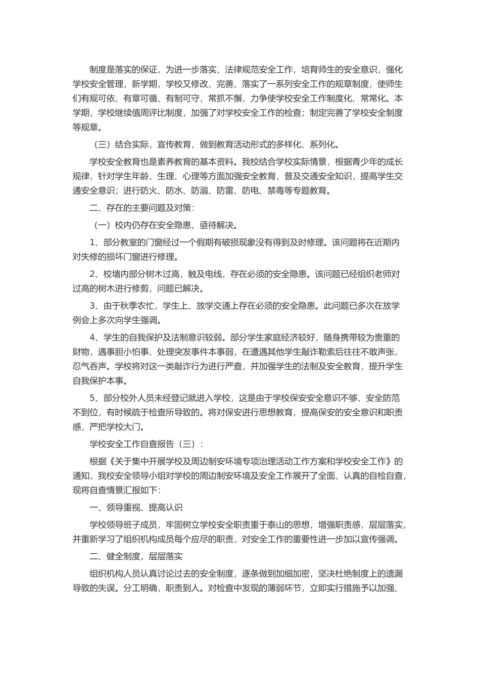 学校安全工作自查报告20篇述职报告-工作报告-工作总结_第3页