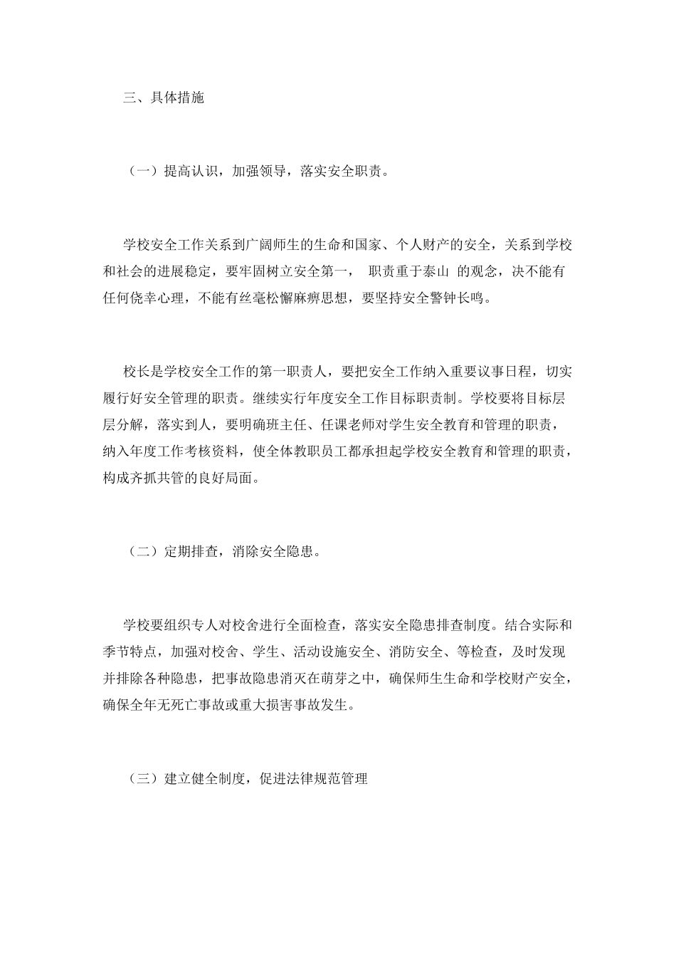 学校安全工作计划(十五)_第2页