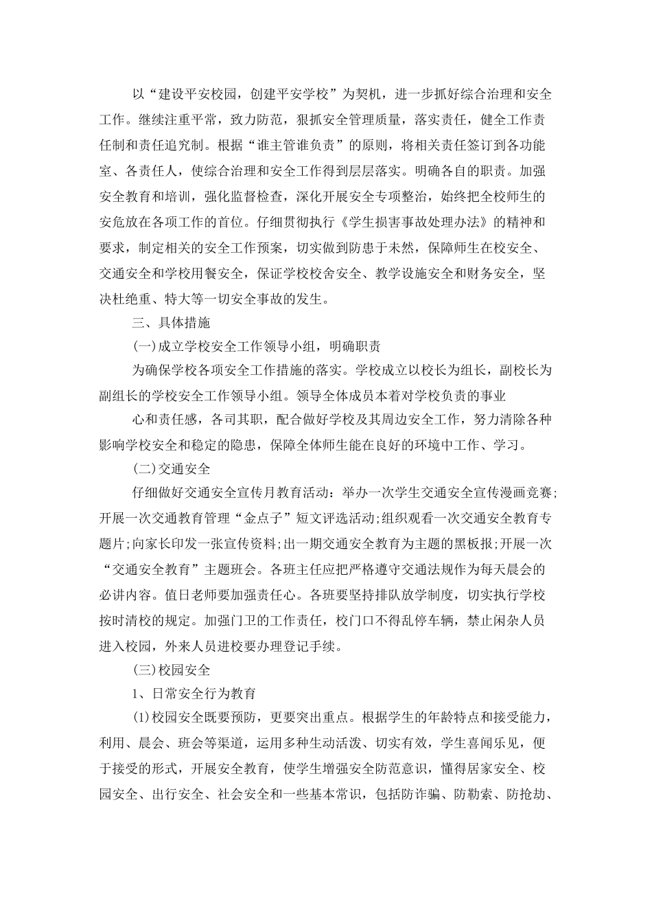 学校安全工作计划合集5篇_第2页