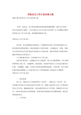 学校安全工作计划合集5篇