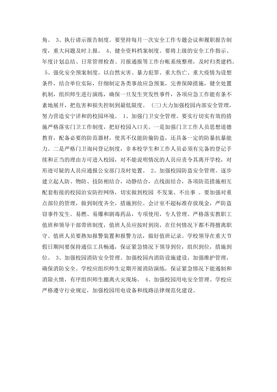 学校安全工作计划模版_第2页