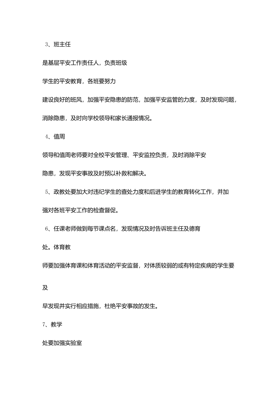 学校安全工作责任制_第2页