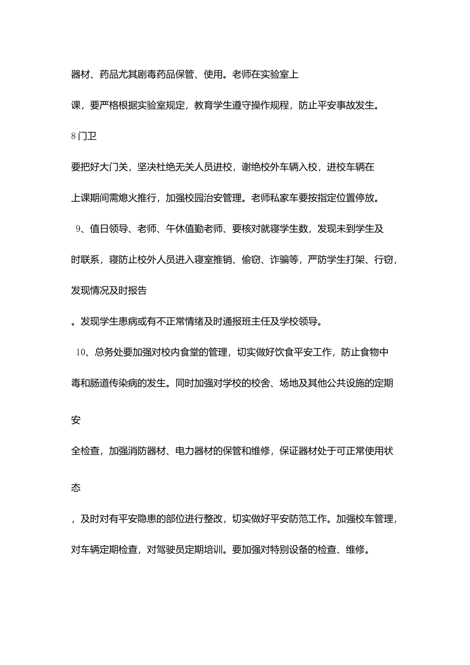 学校安全工作责任制_第3页