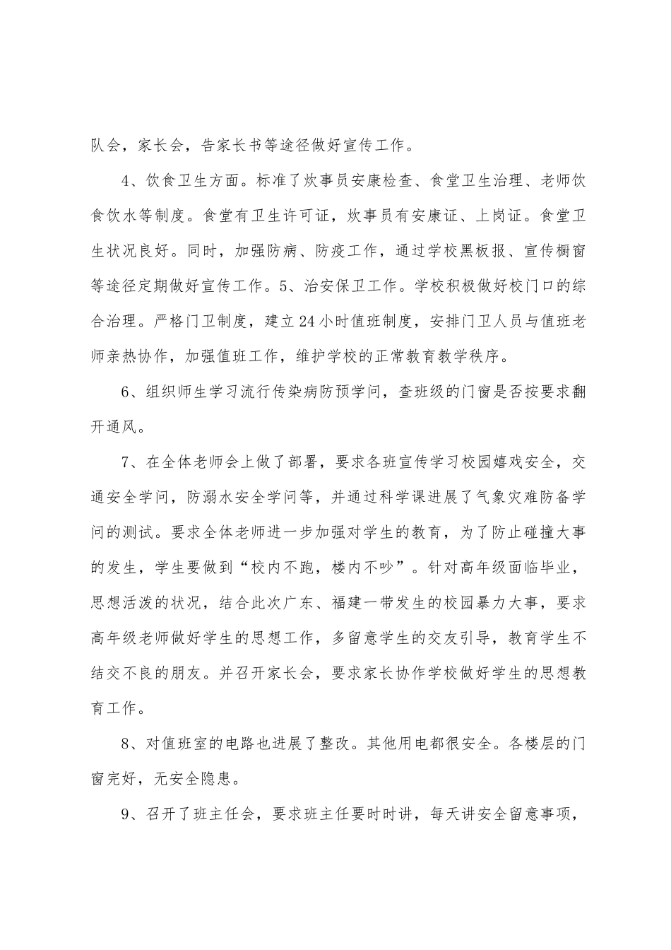 学校安全排查报告_第2页