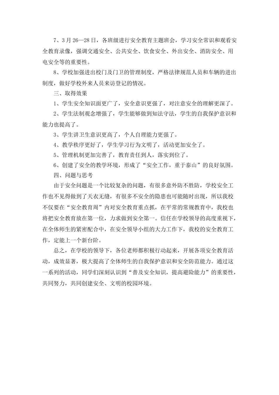 学校安全教育周活动总结_第2页