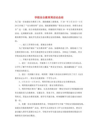 学校安全教育周活动总结