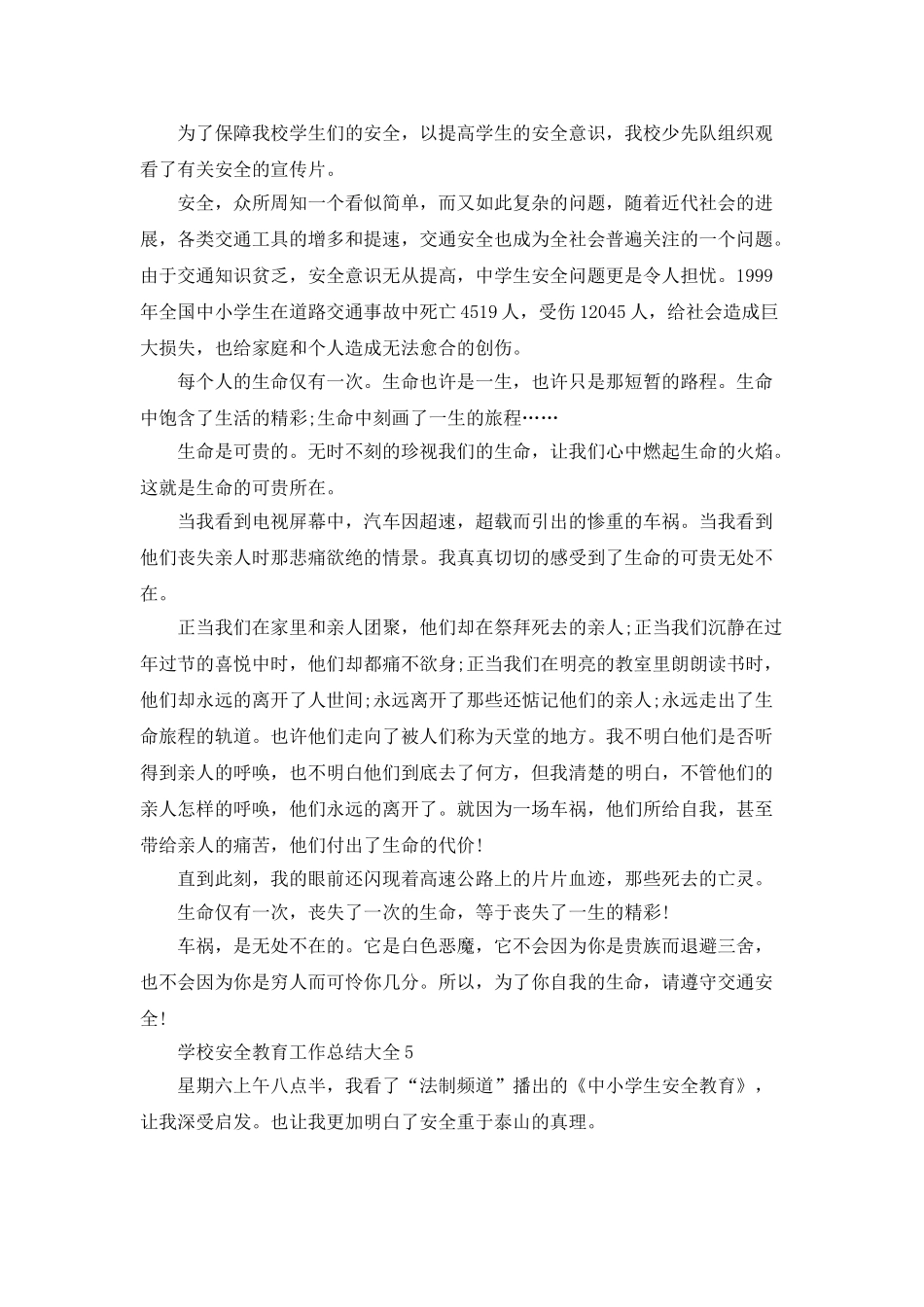 学校安全教育工作总结大全5篇_第3页