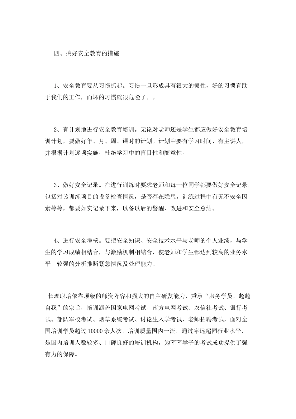 学校安全教育心得体会的范文精选_第3页