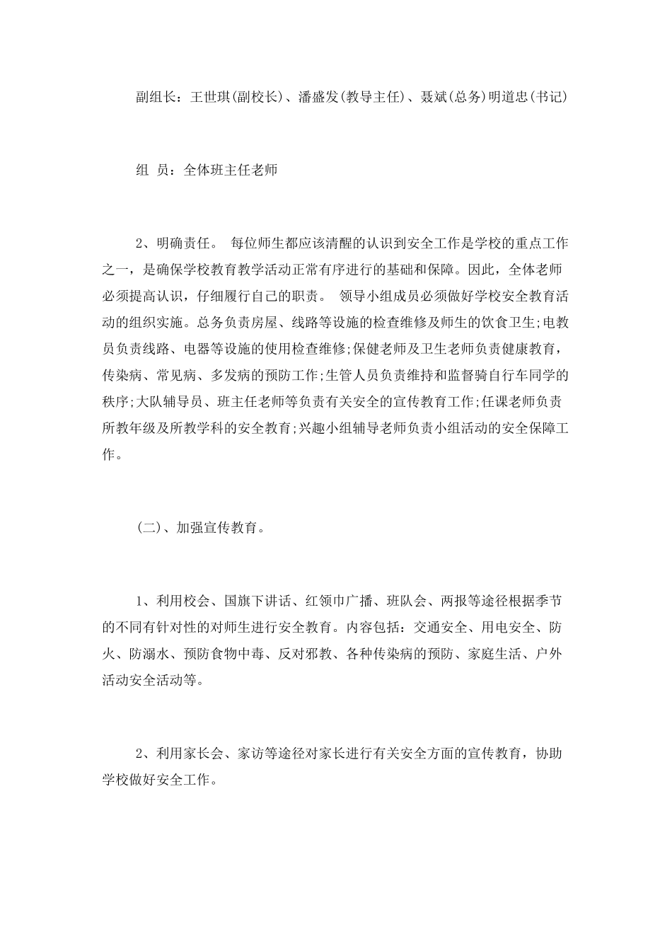 学校安全月工作计划_第2页