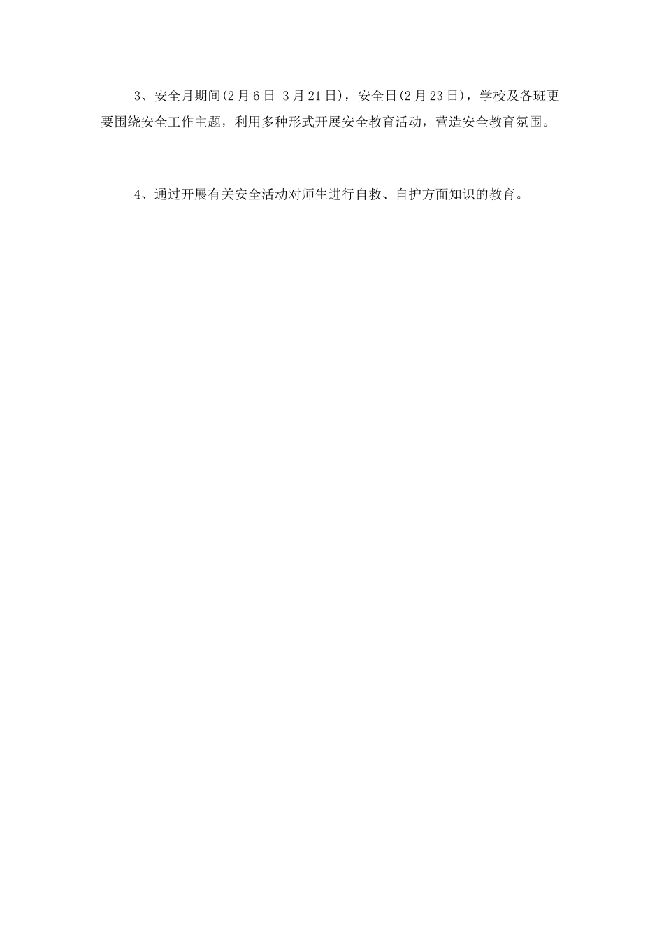 学校安全月工作计划_第3页