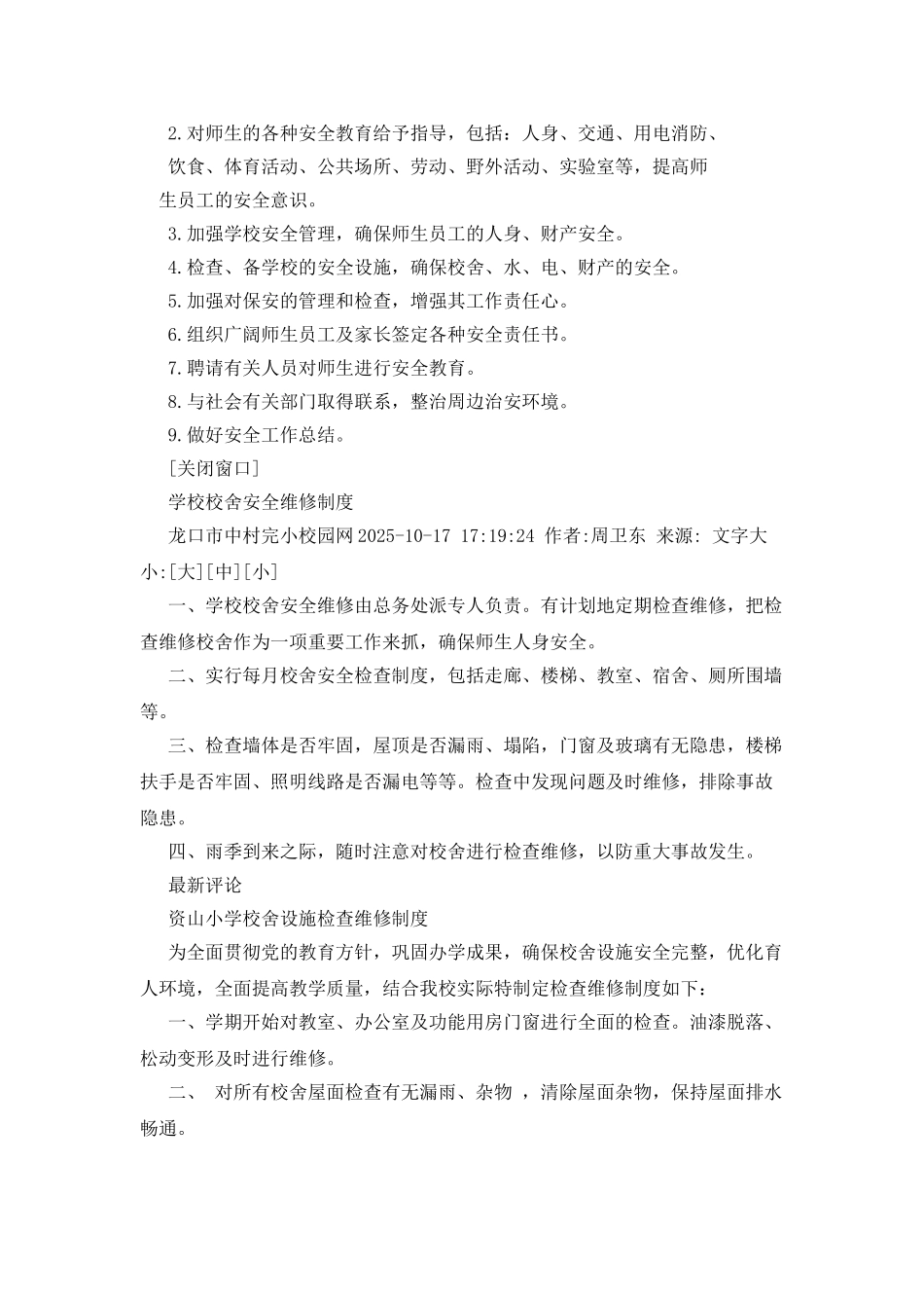 学校安全检查制度_第2页