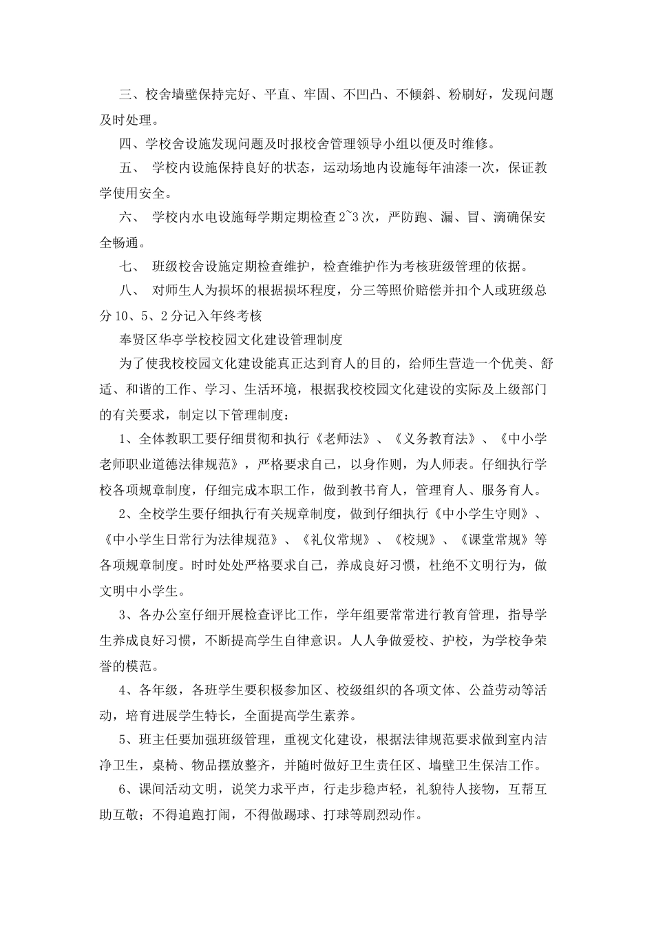 学校安全检查制度_第3页