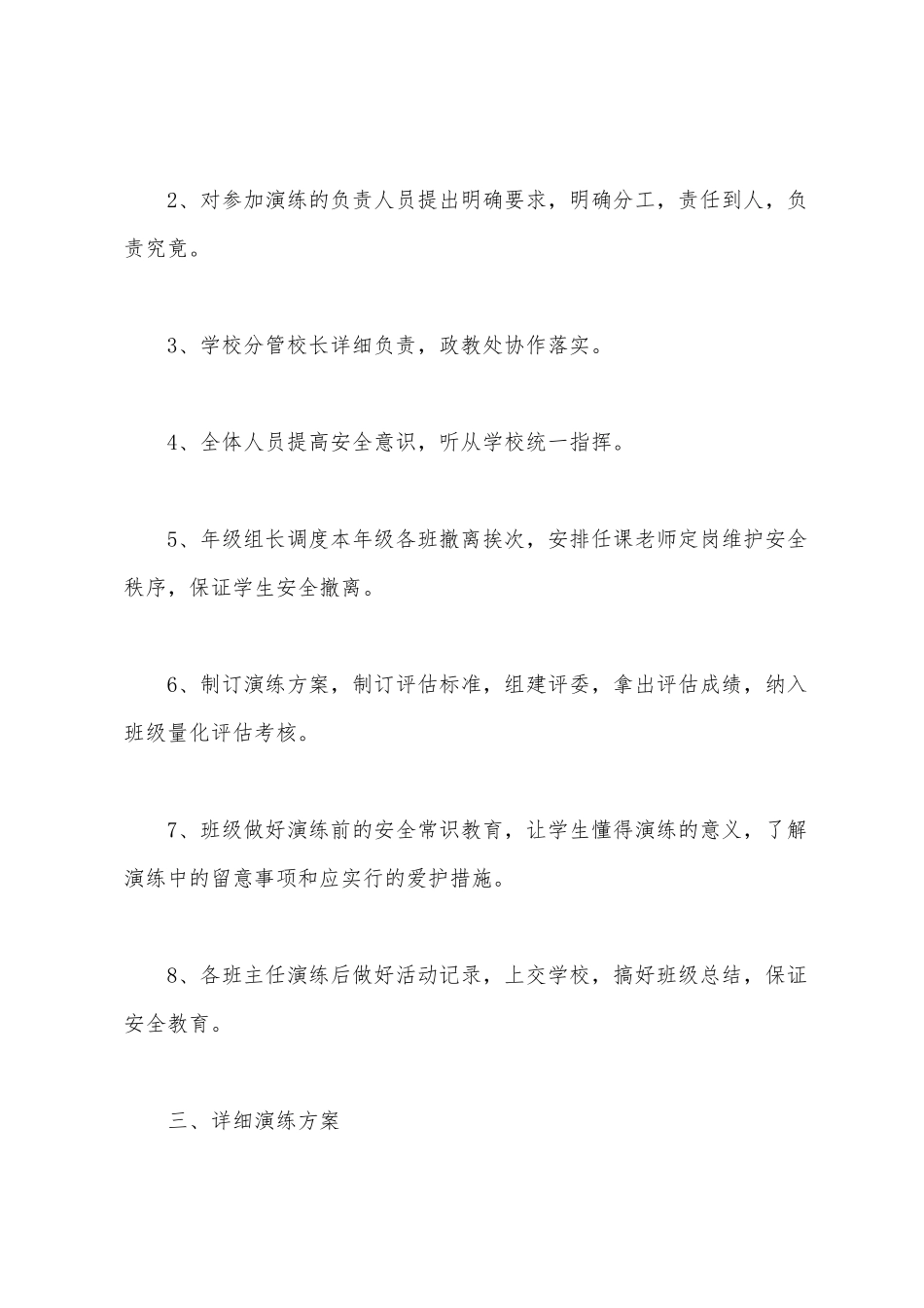 学校安全演练工作计划_第2页