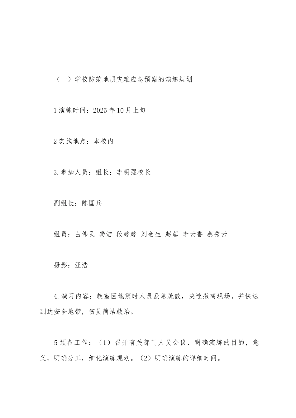 学校安全演练工作计划_第3页