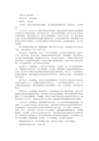 学校安全演讲稿发言稿致辞演讲致词演讲稿精选5篇