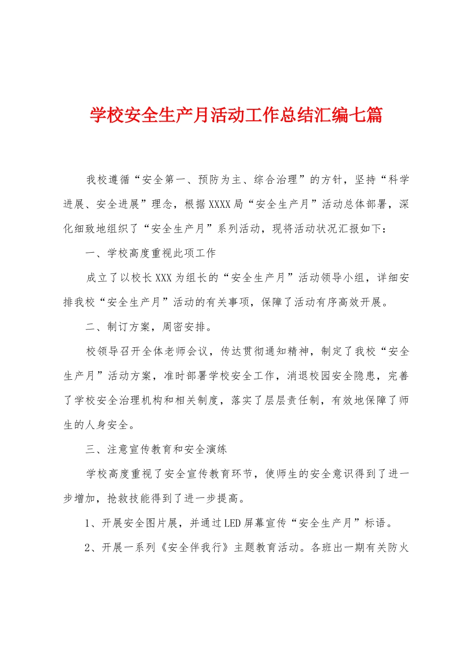 学校安全生产月活动工作总结汇编七篇_第1页