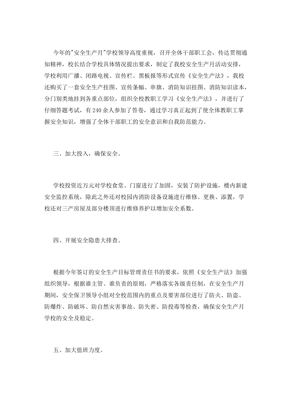 学校安全生产月活动总结范文精选_第2页