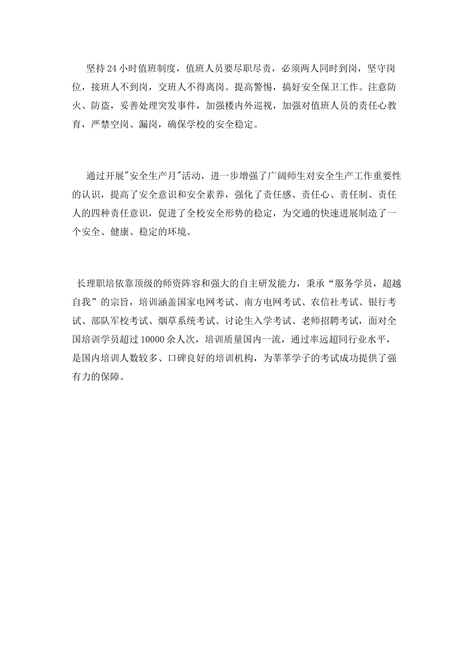 学校安全生产月活动总结范文精选_第3页