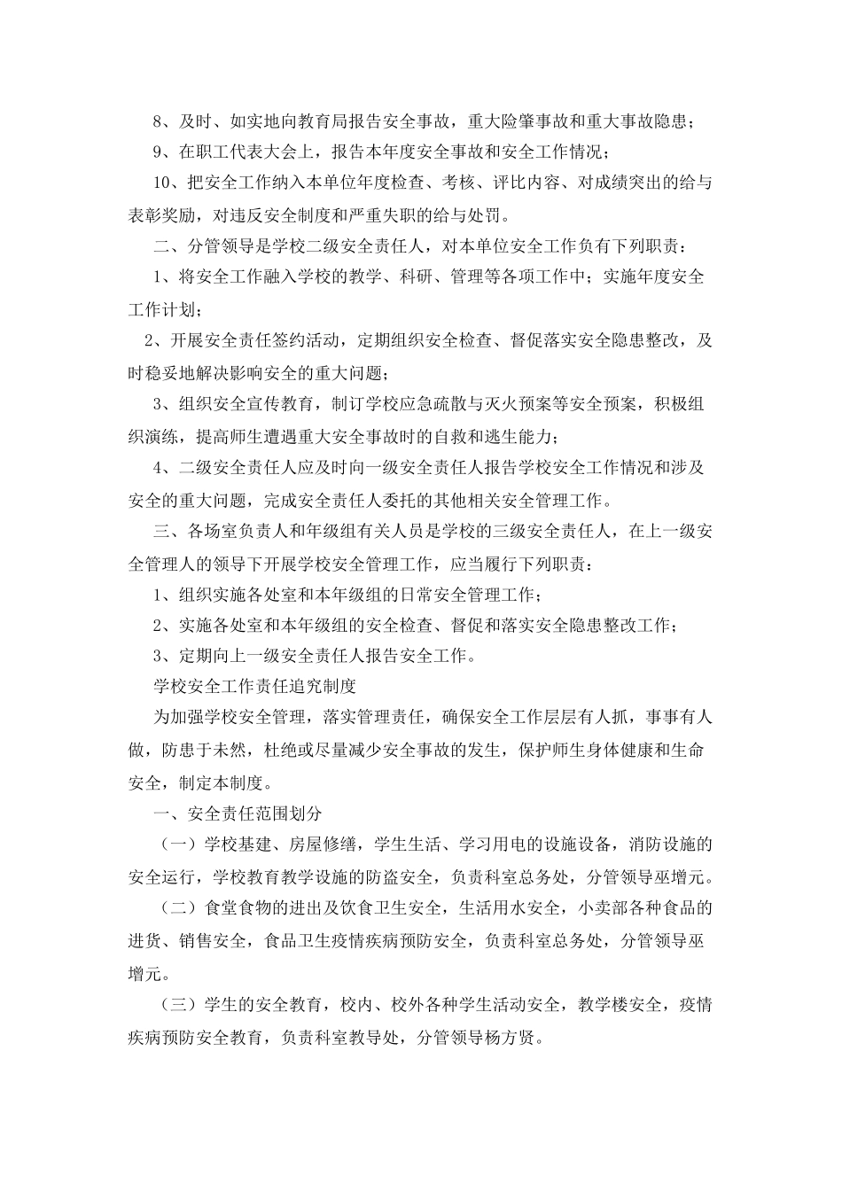 学校安全管理制度_第2页