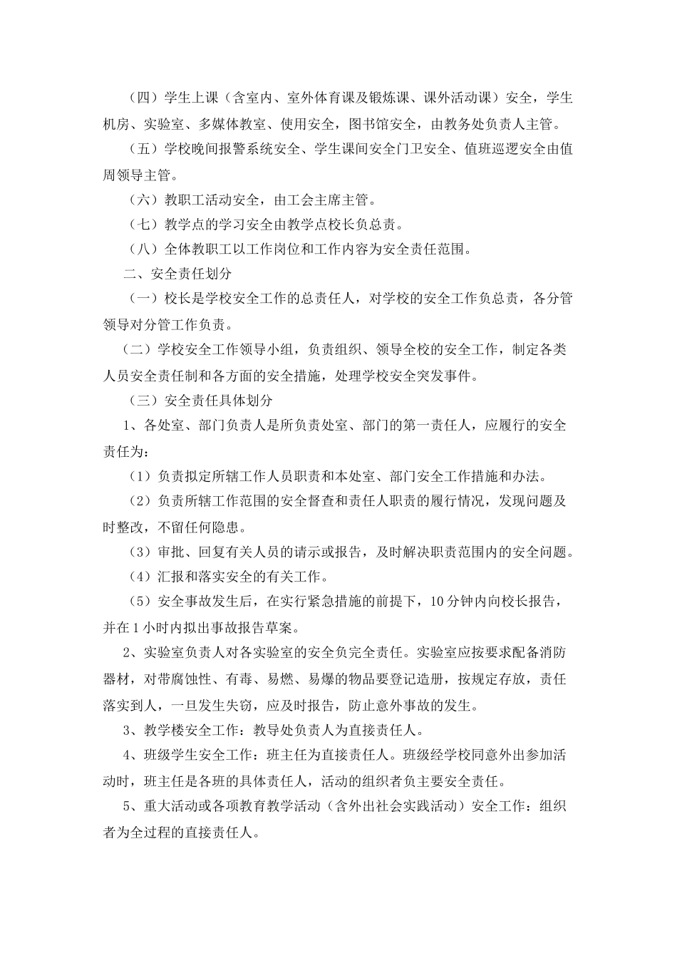 学校安全管理制度_第3页