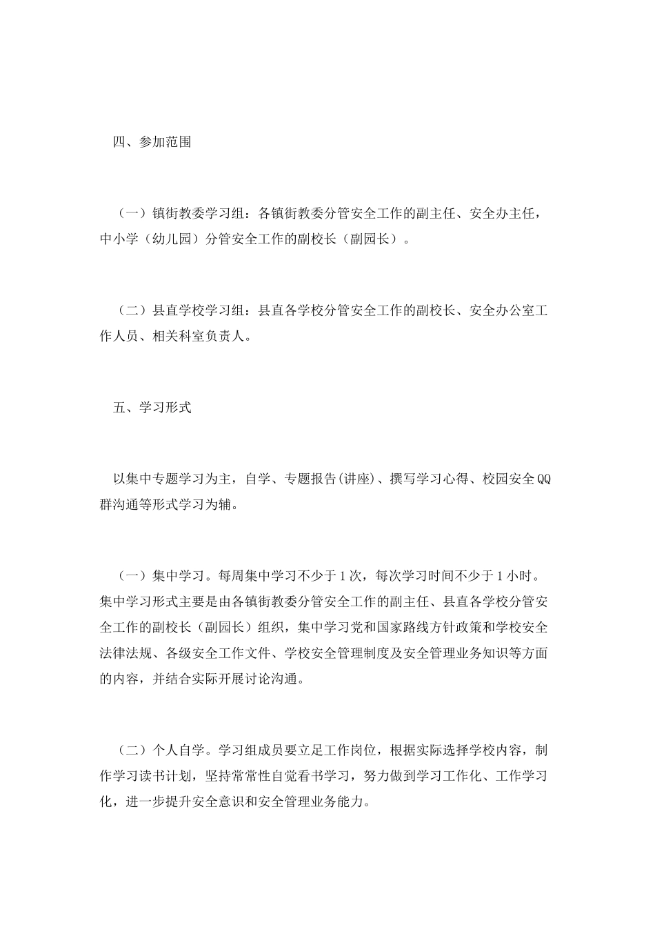 学校安全管理人员理论学习计划_第2页