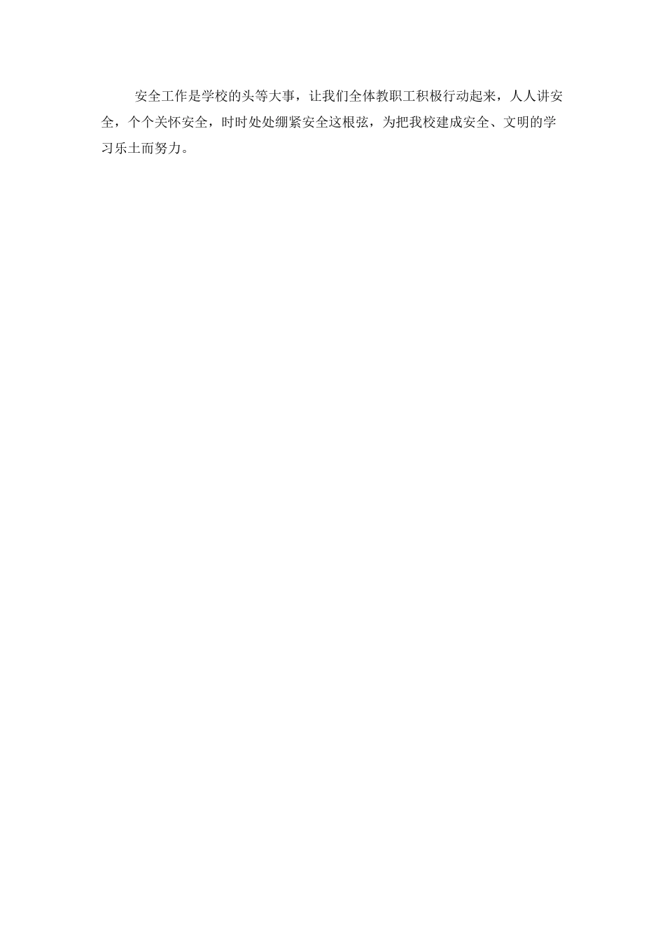 学校安全管理工作计划范文_第3页