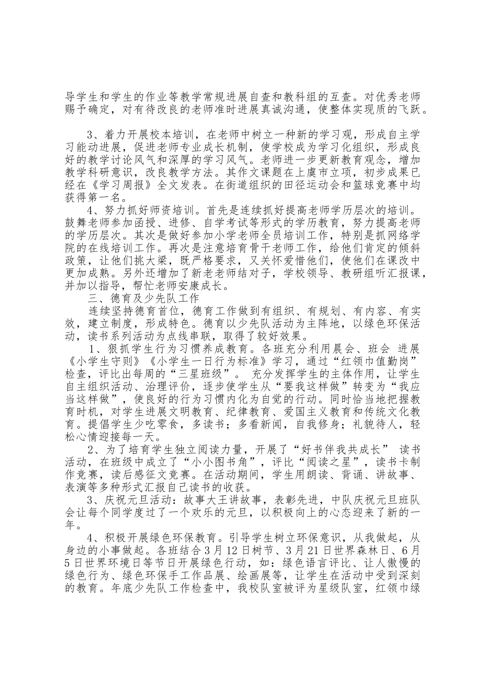学校安全规范发展年度工作总结_第2页