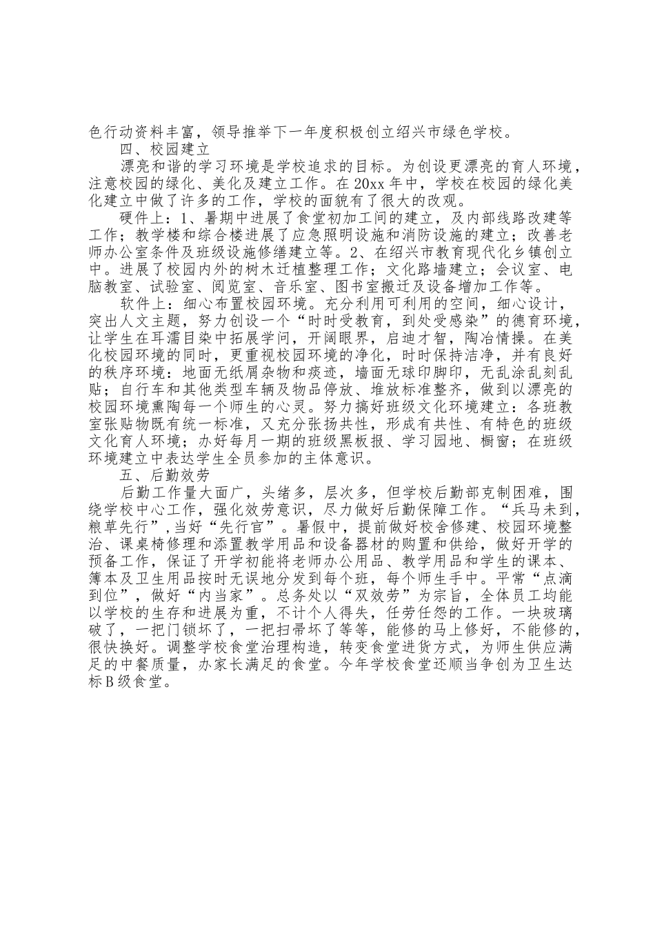 学校安全规范发展年度工作总结_第3页