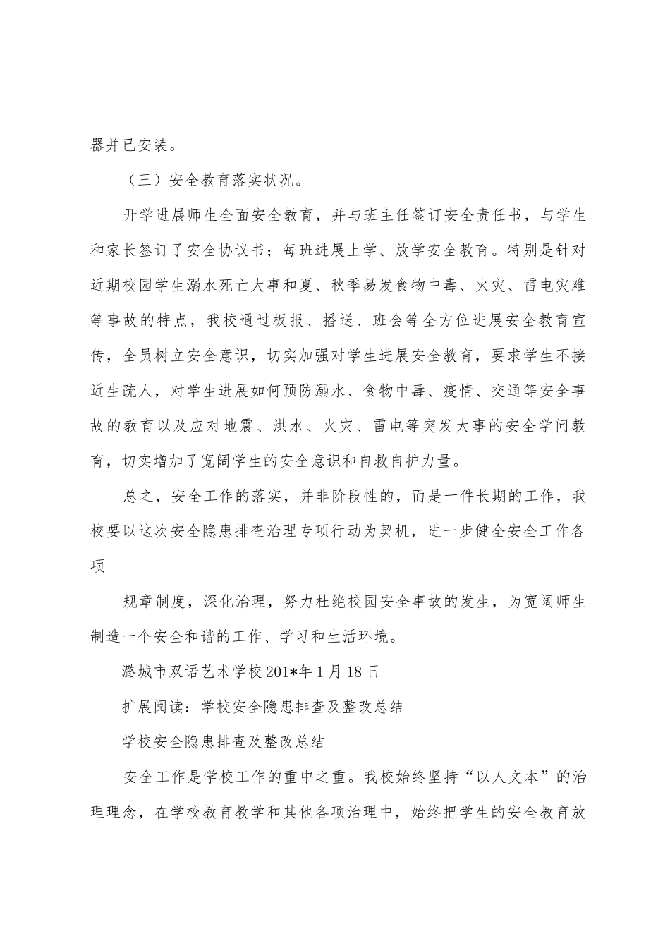 学校安全隐患排查总结_第3页