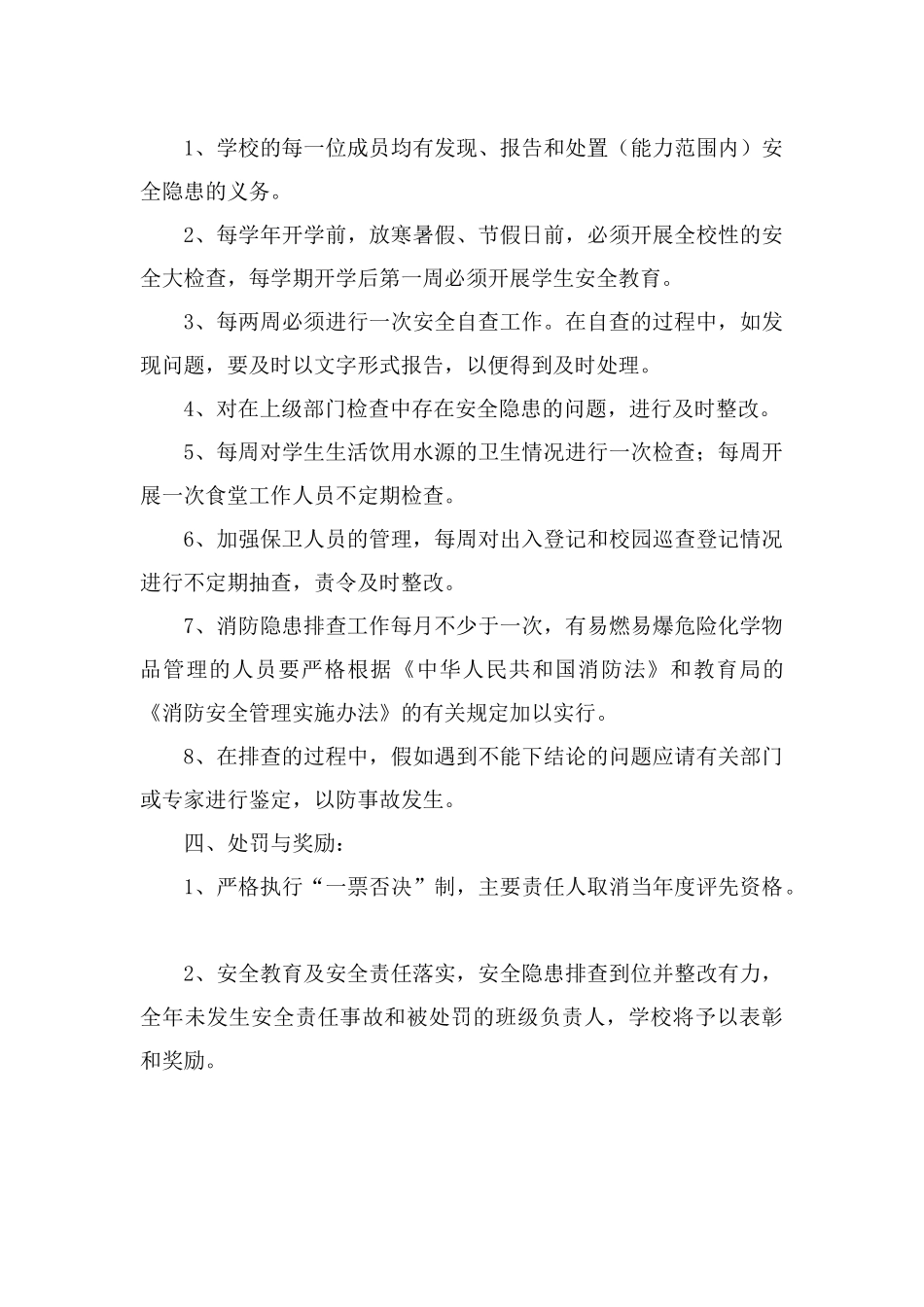 学校安全隐患排查整治制度_第3页