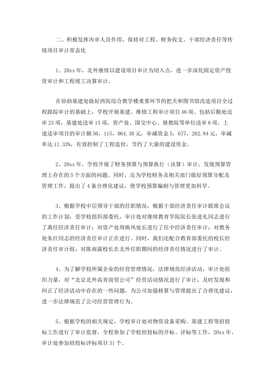 学校审计处年终个人工作总结_第2页