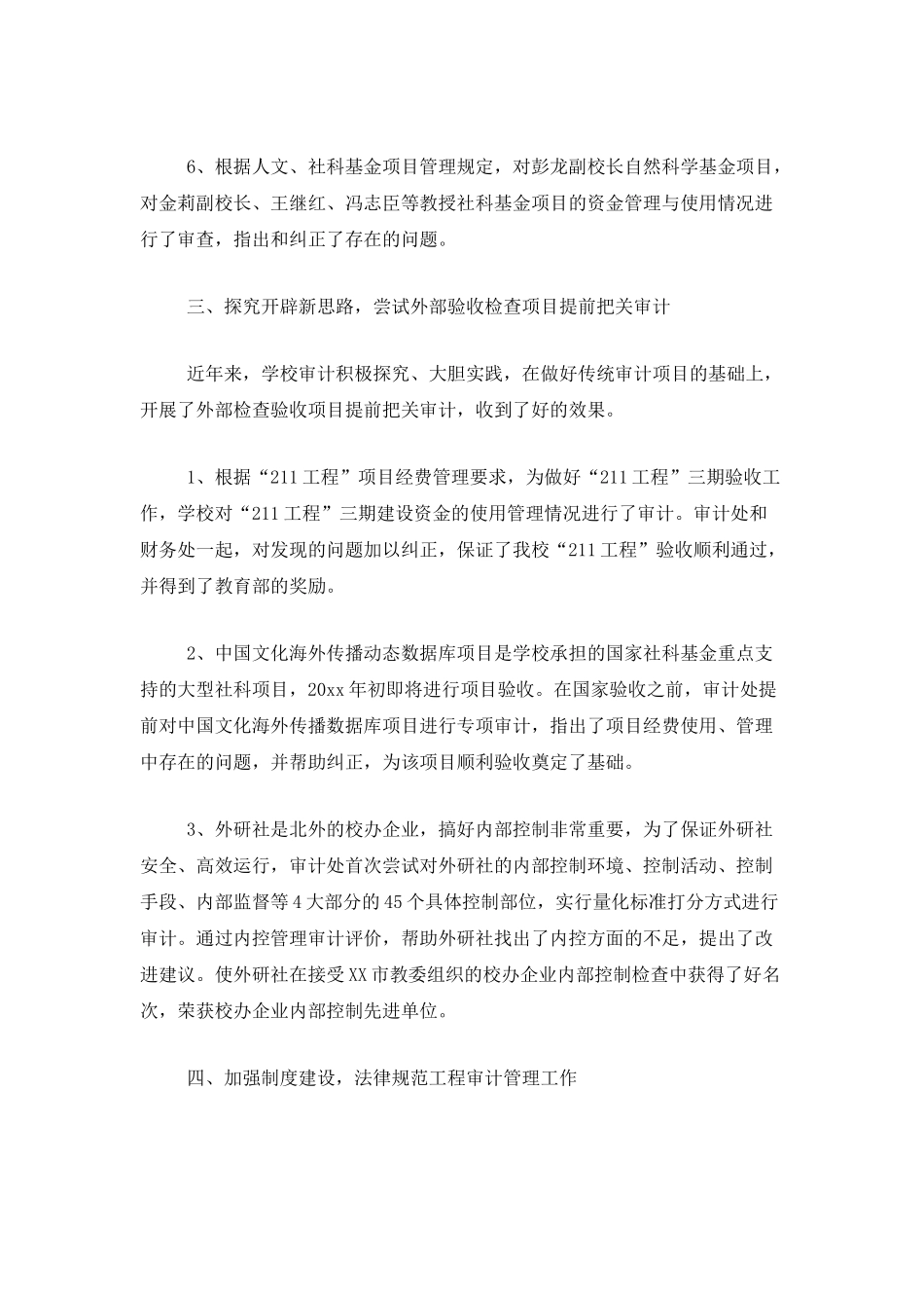 学校审计处年终个人工作总结_第3页