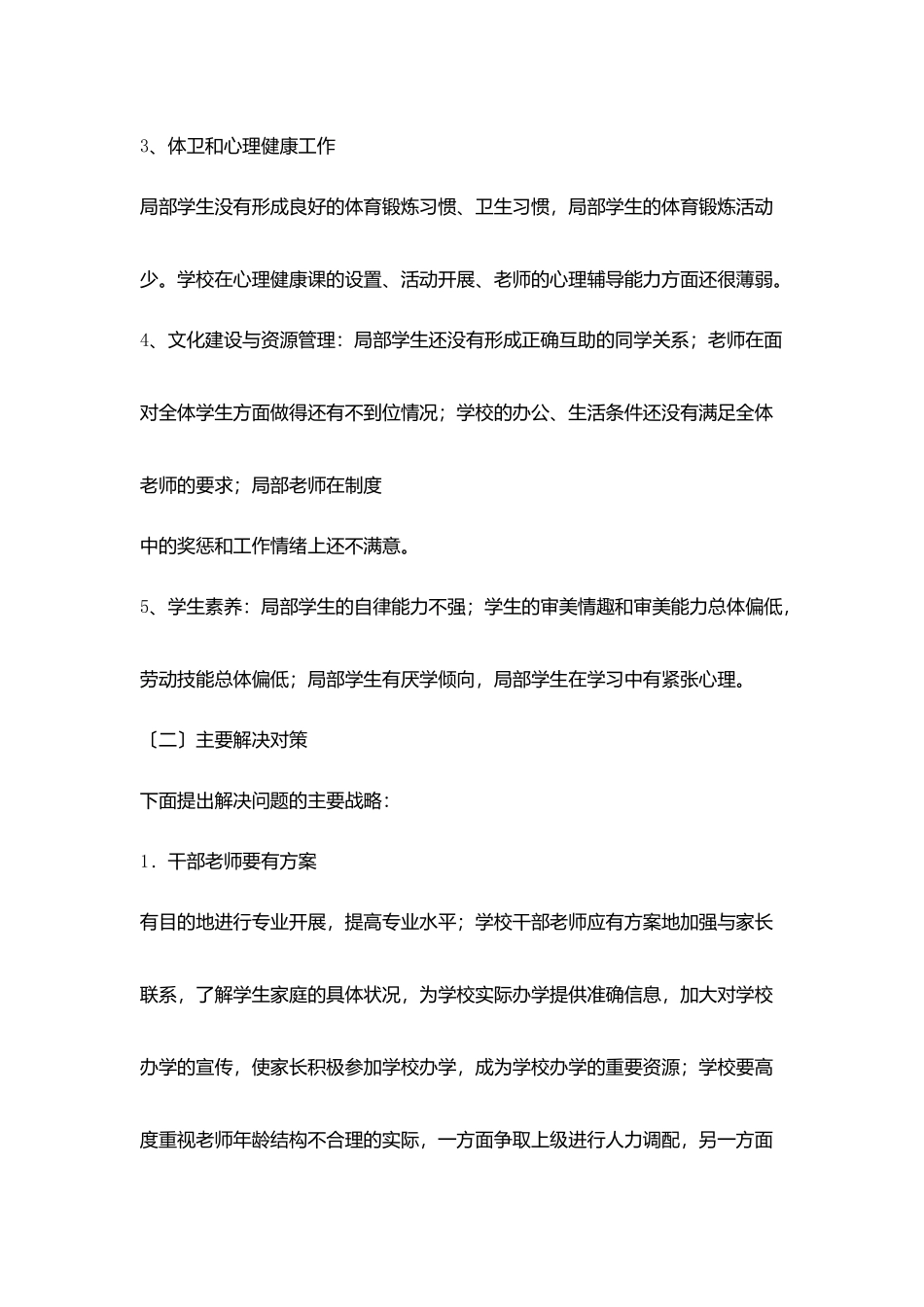 学校实地诊断报告_第2页