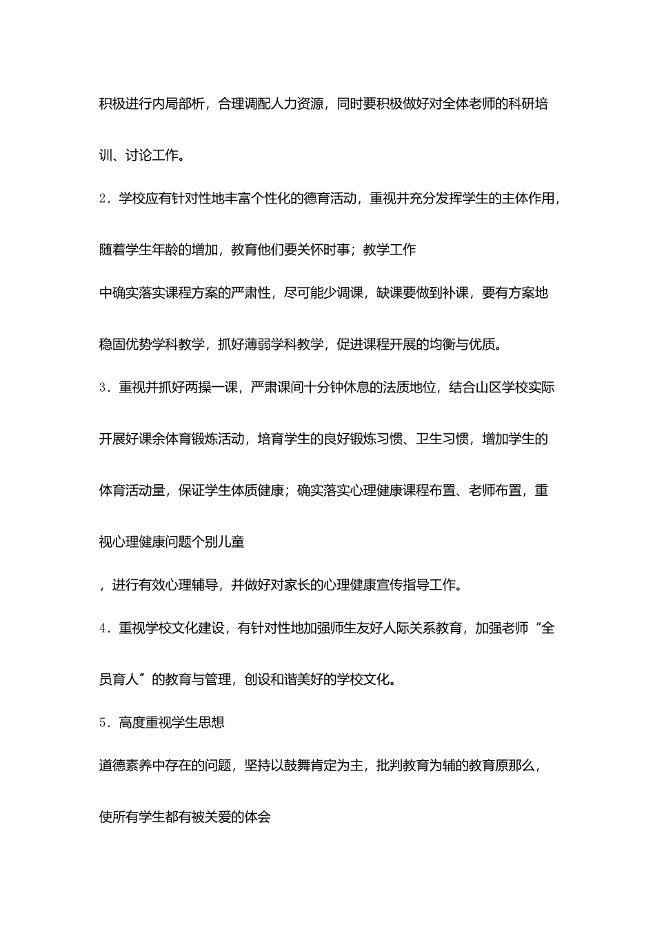 学校实地诊断报告_第3页