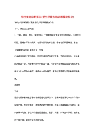 学校实地诊断报告